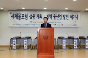 김경식 1차관,  '2015 세계 물포럼 성공 개최 및 지역 물산업 발전을 위한 세미나'